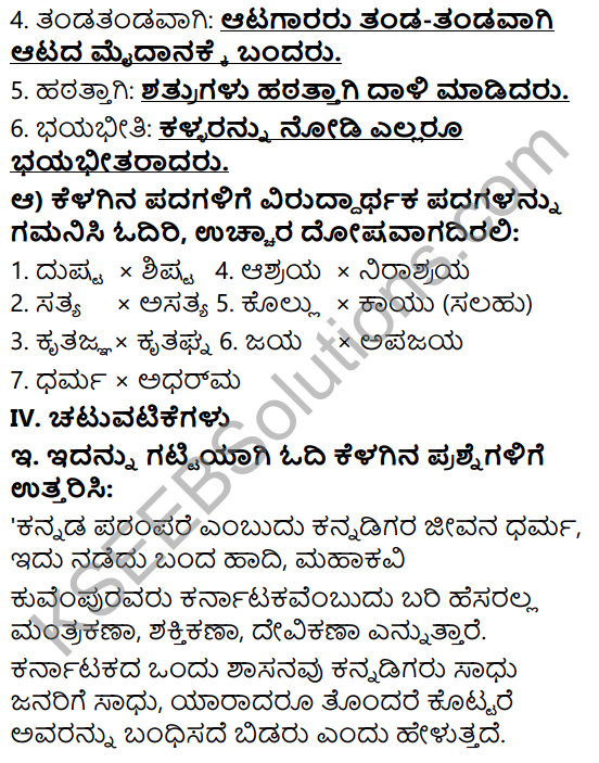 Tili Kannada Text Book Class 6 Solutions Nataka Karnataka Chapter 2 Veera Rani Keladi Chennamma 7