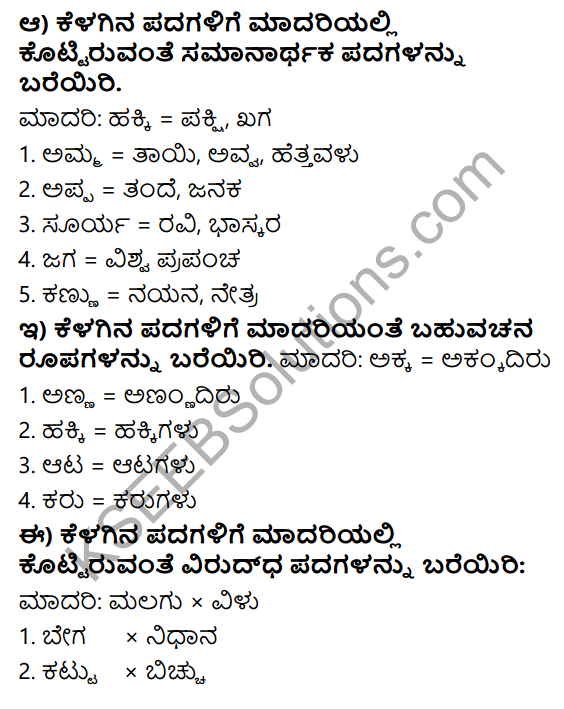 Tili Kannada Text Book Class 6 Solutions Padya Chapter 1 Ba Bega Surya 3