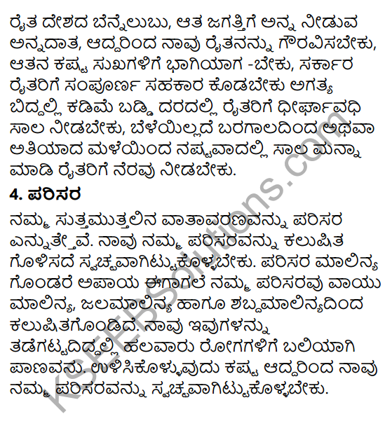 Tili Kannada Text Book Class 6 Solutions Padya Chapter 1 Ba Bega Surya 5