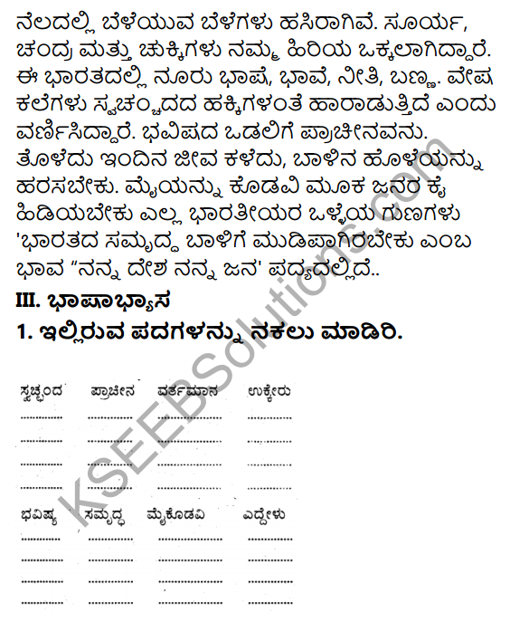 Tili Kannada Text Book Class 6 Solutions Padya Chapter 2 Nanna Desha Nanna Jana 4