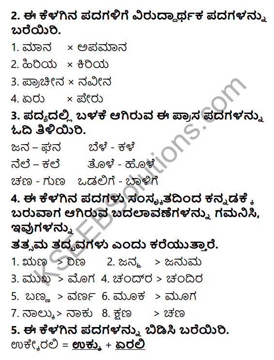 Tili Kannada Text Book Class 6 Solutions Padya Chapter 2 Nanna Desha Nanna Jana 5