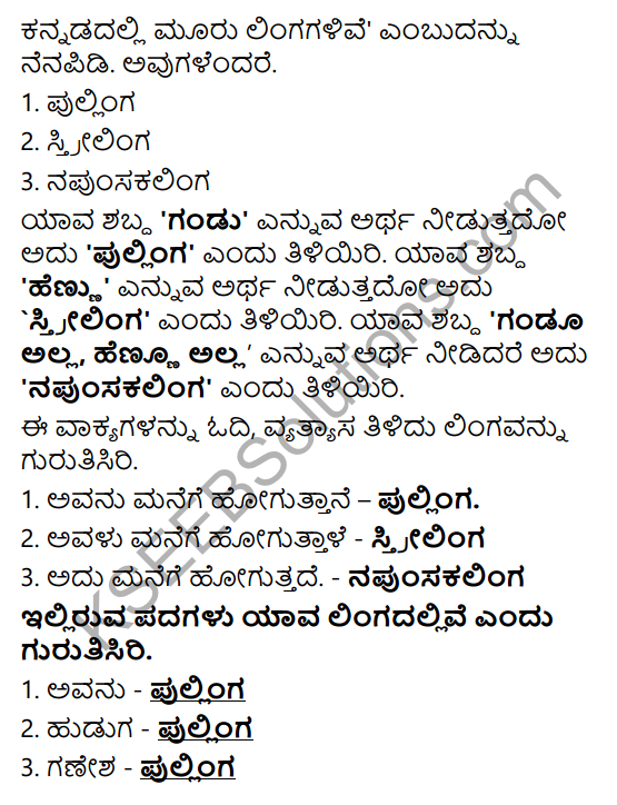 Tili Kannada Text Book Class 6 Solutions Padya Chapter 3 Nammura Kere 10