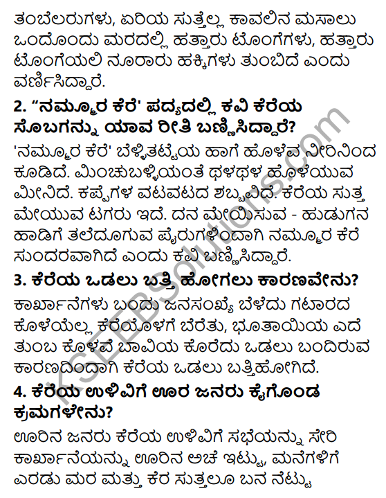 Tili Kannada Text Book Class 6 Solutions Padya Chapter 3 Nammura Kere 3