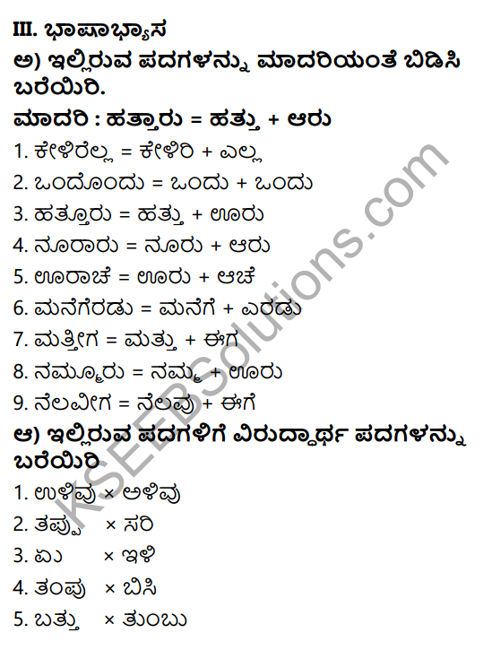Tili Kannada Text Book Class 6 Solutions Padya Chapter 3 Nammura Kere 5