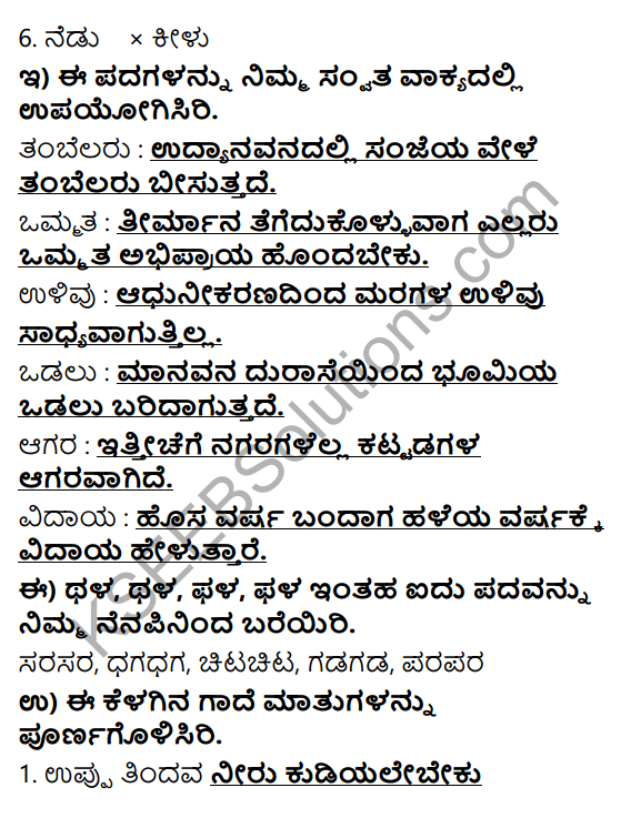 Tili Kannada Text Book Class 6 Solutions Padya Chapter 3 Nammura Kere 6