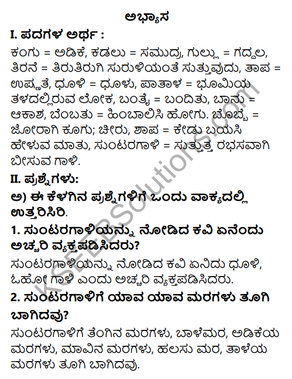 Tili Kannada Text Book Class 6 Solutions Padya Chapter 6 Suntaragali 1