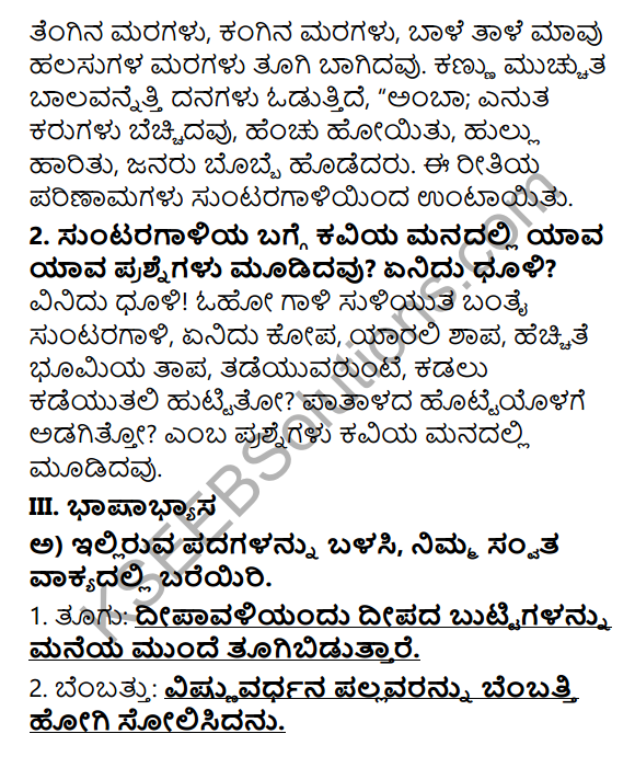 Tili Kannada Text Book Class 6 Solutions Padya Chapter 6 Suntaragali 3