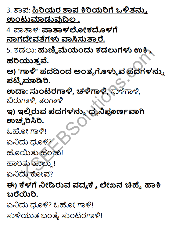Tili Kannada Text Book Class 6 Solutions Padya Chapter 6 Suntaragali 4