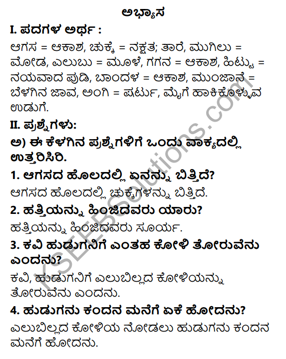 Tili Kannada Text Book Class 6 Solutions Padya Chapter 7 Chutukugalu 1