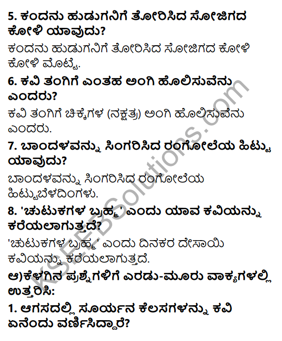 Tili Kannada Text Book Class 6 Solutions Padya Chapter 7 Chutukugalu 2
