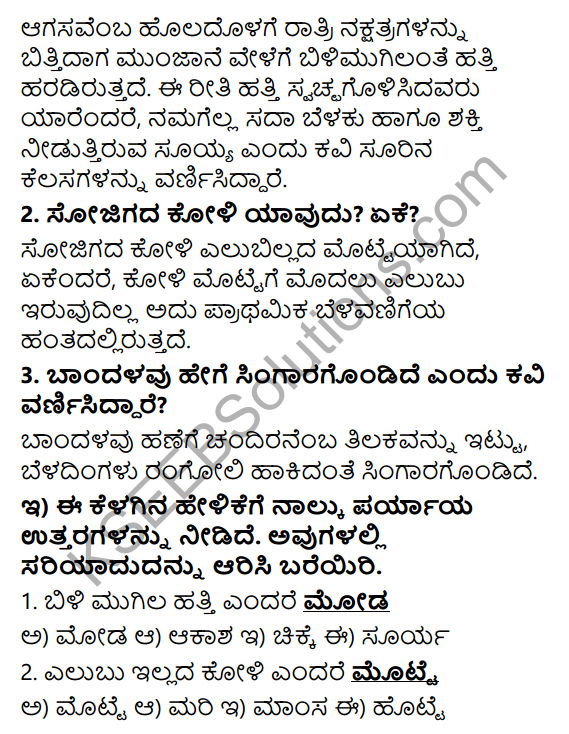 Tili Kannada Text Book Class 6 Solutions Padya Chapter 7 Chutukugalu 3