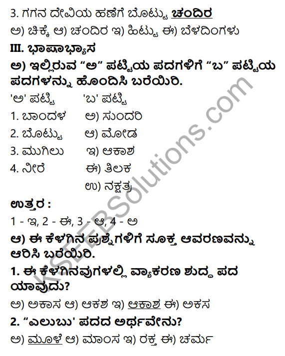 Tili Kannada Text Book Class 6 Solutions Padya Chapter 7 Chutukugalu 4