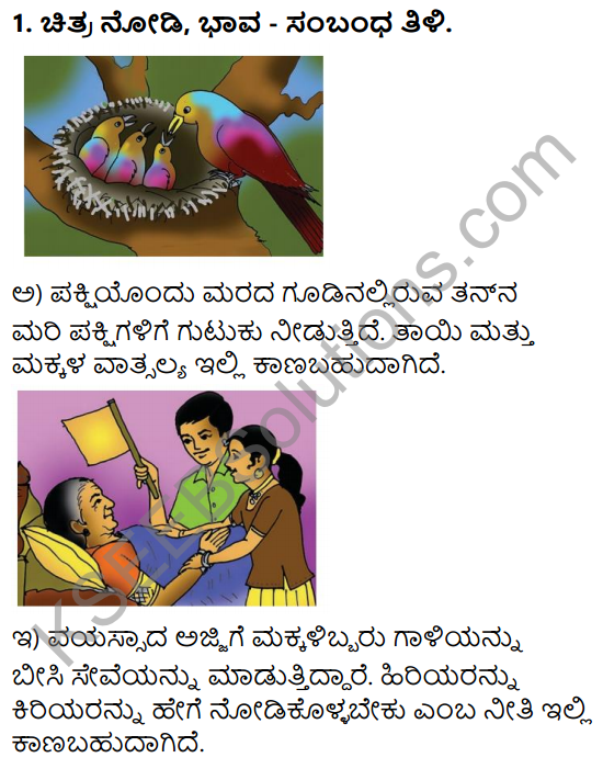 Tili Kannada Text Book Class 6 Solutions Purva Siddata Pathagalu 1