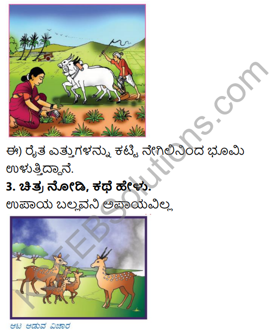 Tili Kannada Text Book Class 6 Solutions Purva Siddata Pathagalu 5