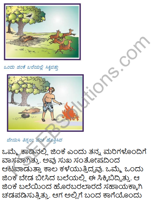 Tili Kannada Text Book Class 6 Solutions Purva Siddata Pathagalu 6