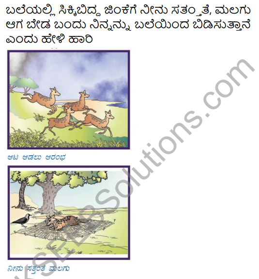 Tili Kannada Text Book Class 6 Solutions Purva Siddata Pathagalu 7