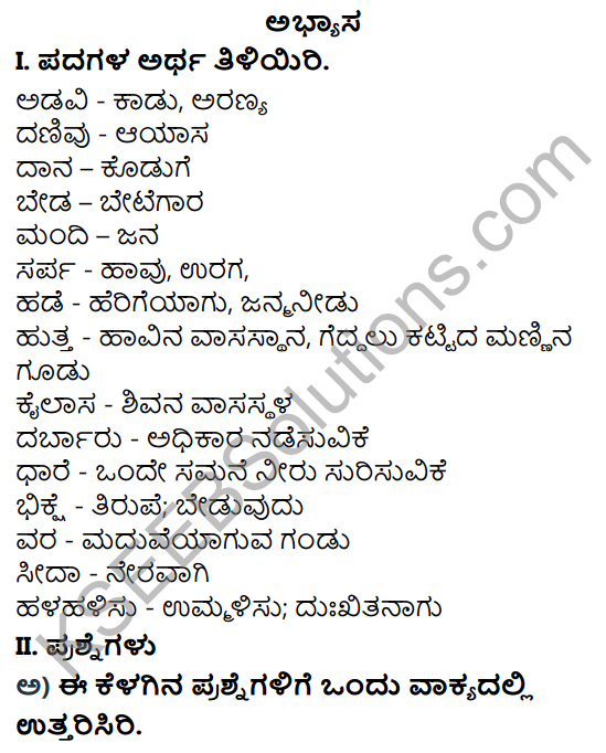 Tili Kannada Text Book Class 7 Solutions Gadya Chapter 1 Annadana 1