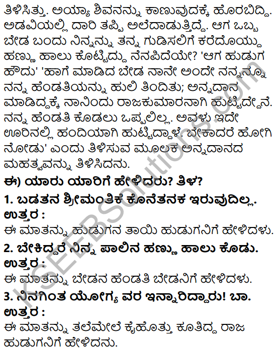Tili Kannada Text Book Class 7 Solutions Gadya Chapter 1 Annadana 10