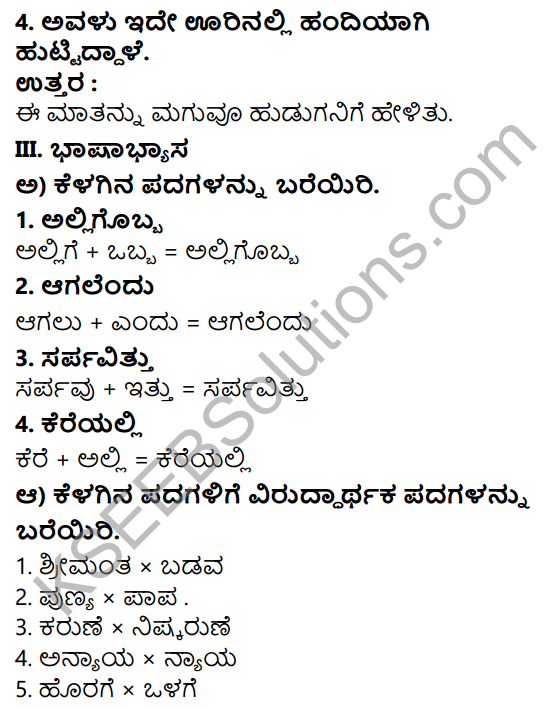 Tili Kannada Text Book Class 7 Solutions Gadya Chapter 1 Annadana 11