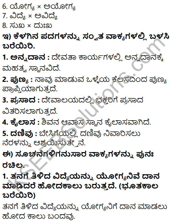 Tili Kannada Text Book Class 7 Solutions Gadya Chapter 1 Annadana 12