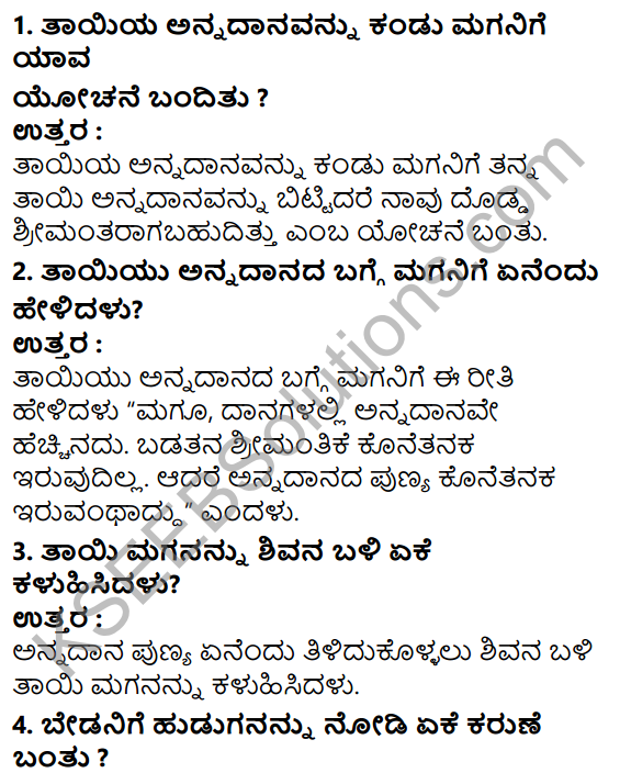 Tili Kannada Text Book Class 7 Solutions Gadya Chapter 1 Annadana 3
