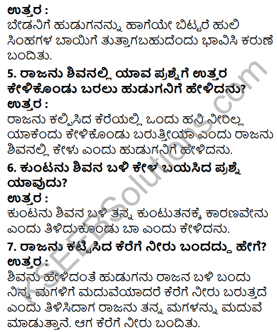 Tili Kannada Text Book Class 7 Solutions Gadya Chapter 1 Annadana 4