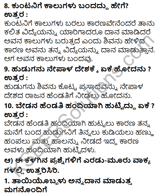 Tili Kannada Text Book Class 7 Solutions Gadya Chapter 1 Annadana 5