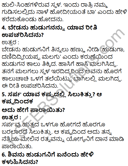 Tili Kannada Text Book Class 7 Solutions Gadya Chapter 1 Annadana 7