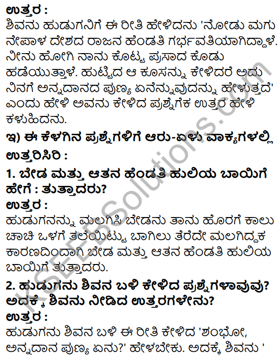 Tili Kannada Text Book Class 7 Solutions Gadya Chapter 1 Annadana 8