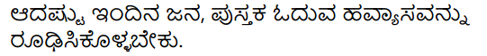 Tili Kannada Text Book Class 7 Solutions Gadya Chapter 10 Bandedda Mundaragi Bheemaraya 10
