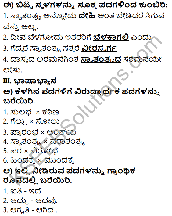 Tili Kannada Text Book Class 7 Solutions Gadya Chapter 10 Bandedda Mundaragi Bheemaraya 7