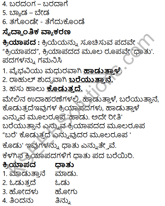 Tili Kannada Text Book Class 7 Solutions Gadya Chapter 10 Bandedda Mundaragi Bheemaraya 8