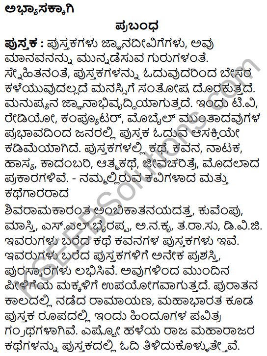Tili Kannada Text Book Class 7 Solutions Gadya Chapter 10 Bandedda Mundaragi Bheemaraya 9