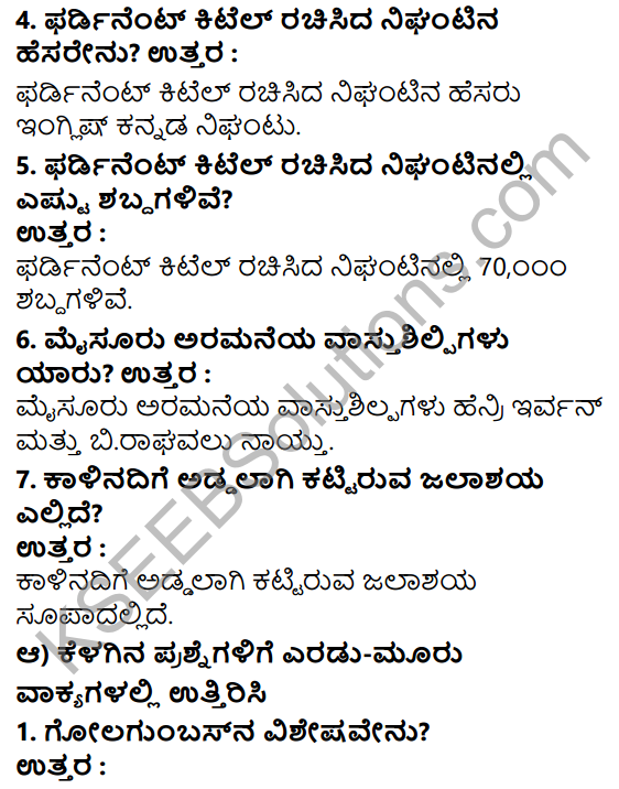 Tili Kannada Text Book Class 7 Solutions Gadya Chapter 2 Kai Baraha 4