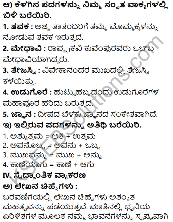 Tili Kannada Text Book Class 7 Solutions Gadya Chapter 3 Mitrara Samagama 10