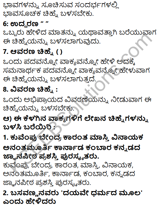 Tili Kannada Text Book Class 7 Solutions Gadya Chapter 3 Mitrara Samagama 12