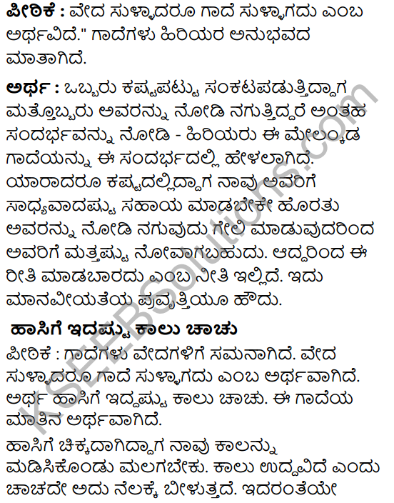Tili Kannada Text Book Class 7 Solutions Gadya Chapter 3 Mitrara Samagama 14