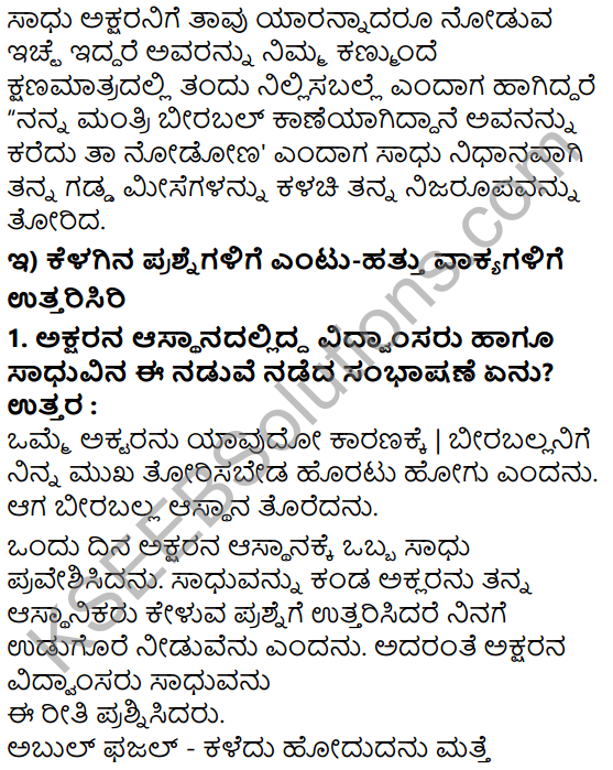 Tili Kannada Text Book Class 7 Solutions Gadya Chapter 3 Mitrara Samagama 6