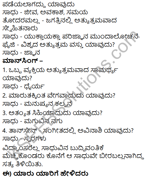 Tili Kannada Text Book Class 7 Solutions Gadya Chapter 3 Mitrara Samagama 7