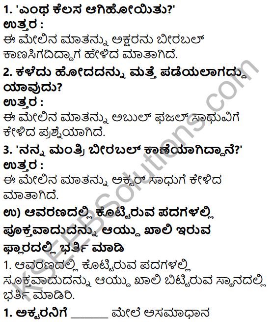 Tili Kannada Text Book Class 7 Solutions Gadya Chapter 3 Mitrara Samagama 8