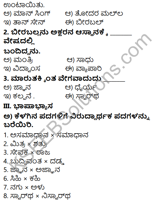 Tili Kannada Text Book Class 7 Solutions Gadya Chapter 3 Mitrara Samagama 9