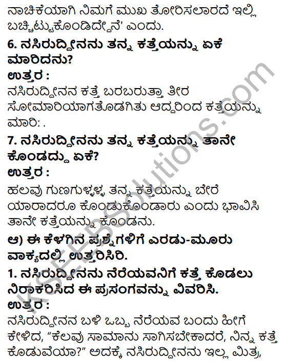 Tili Kannada Text Book Class 7 Solutions Gadya Chapter 4 Nasiruddinana Kathegalu 3