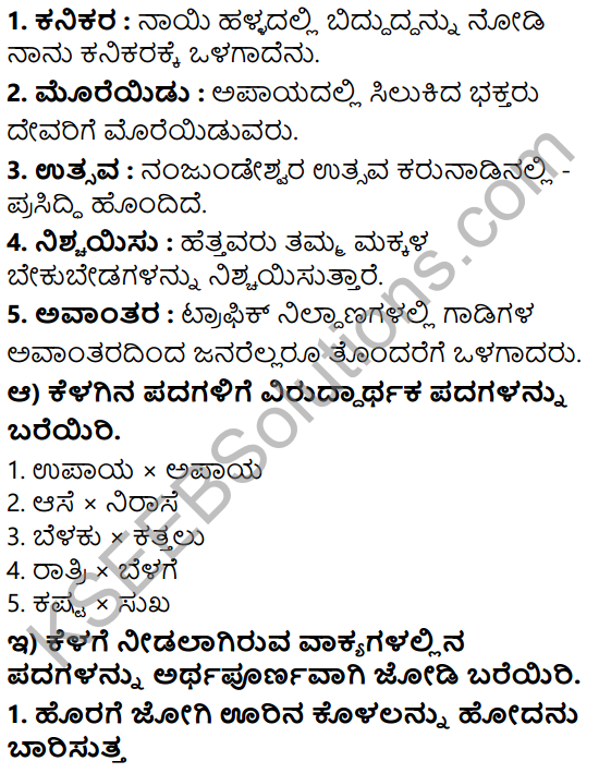 Tili Kannada Text Book Class 7 Solutions Gadya Chapter 5 Kolala Jogi 12