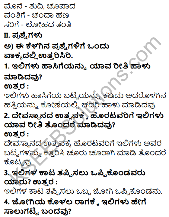Tili Kannada Text Book Class 7 Solutions Gadya Chapter 5 Kolala Jogi 2