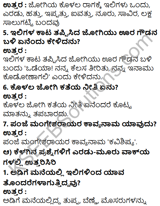 Tili Kannada Text Book Class 7 Solutions Gadya Chapter 5 Kolala Jogi 3
