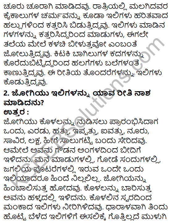 Tili Kannada Text Book Class 7 Solutions Gadya Chapter 5 Kolala Jogi 9