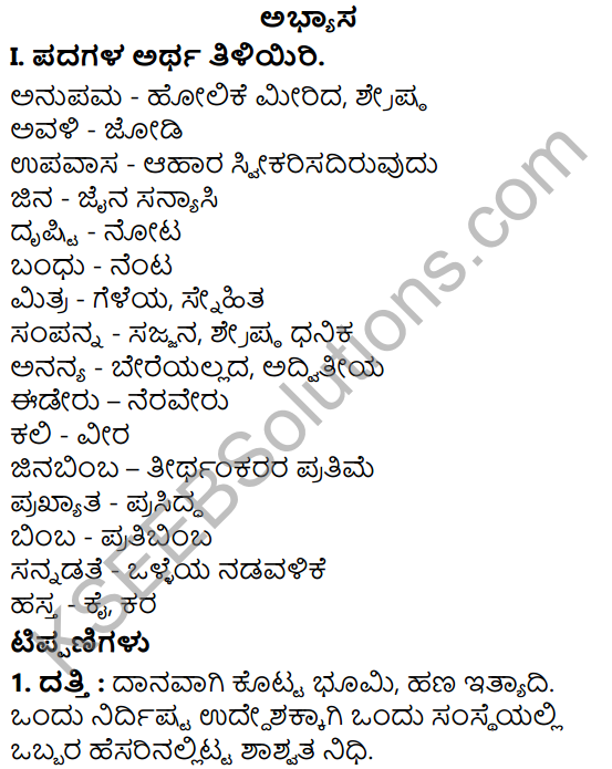 Tili Kannada Text Book Class 7 Solutions Gadya Chapter 6 Danachintamani Attimabbe 1