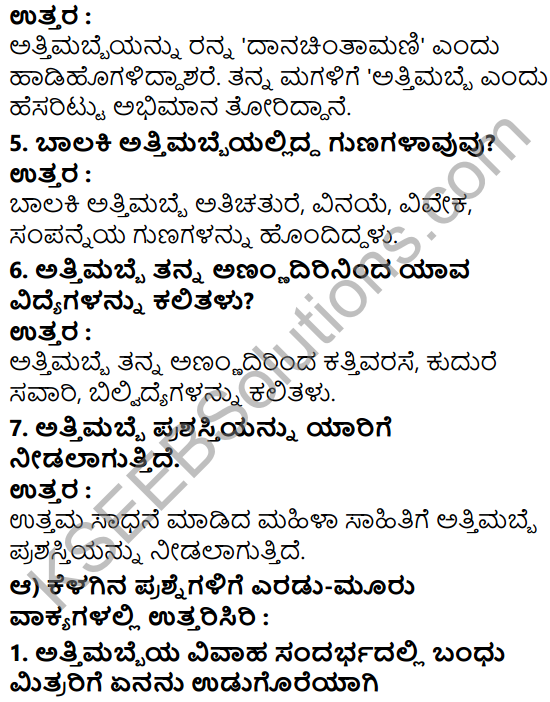 Tili Kannada Text Book Class 7 Solutions Gadya Chapter 6 Danachintamani Attimabbe 3
