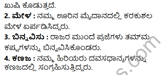 Tili Kannada Text Book Class 7 Solutions Gadya Chapter 9 Tarakarigala Mela 10