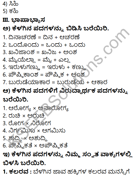 Tili Kannada Text Book Class 7 Solutions Gadya Chapter 9 Tarakarigala Mela 9